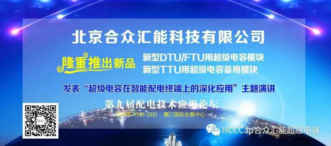 海口仲裁风险评估与管理有限公司受邀参加第九届配电自动化技术应用论坛，将发表“超级电容在智能配电终端上的深化应用”主题演讲